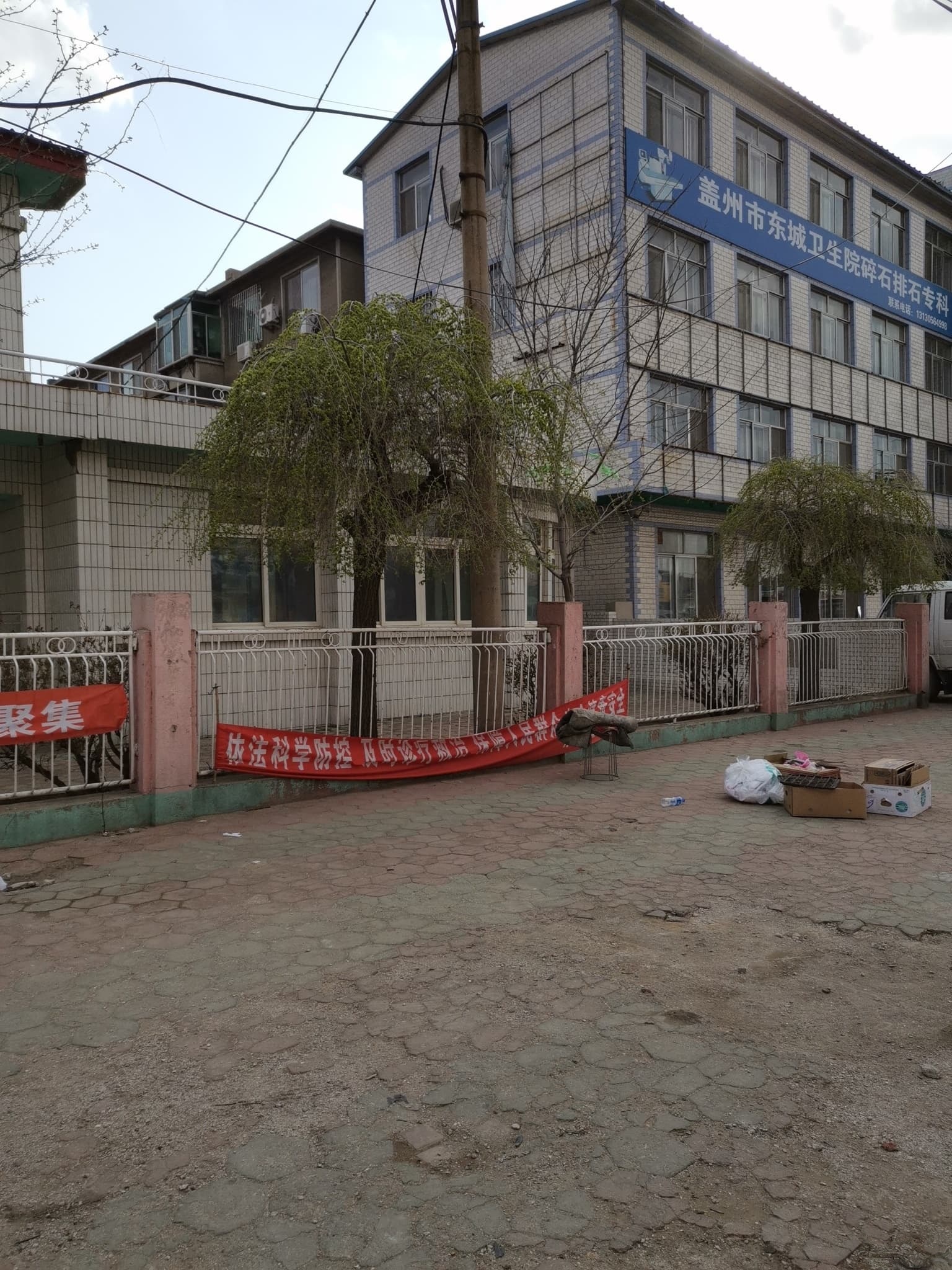 路东村民委员会