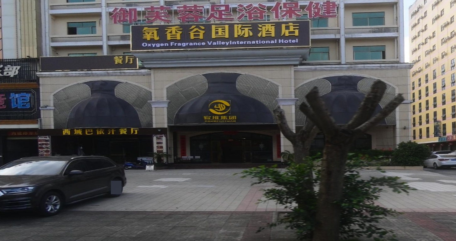 御芙蓉足浴保健