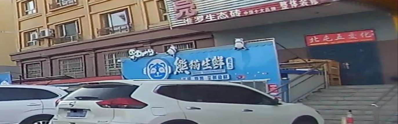 熊猫生鲜超