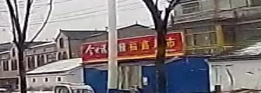 福鑫超市(湖潼线店)