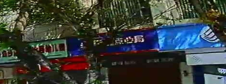 馨逸点心局