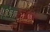 天一汽车钥匙开锁