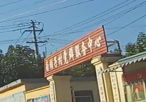 南铺子村