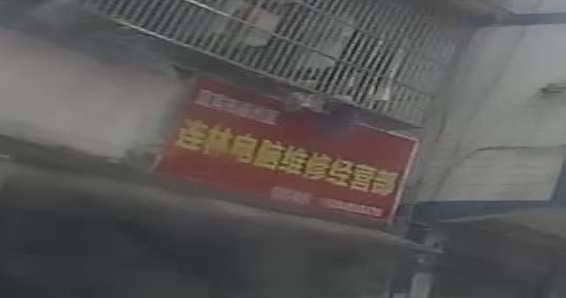 宜宾市叙州区连林电脑维修经营部
