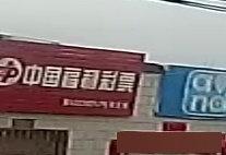 中国福利彩票(小哈段店)