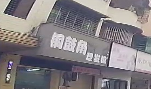 铜鼓角理发馆