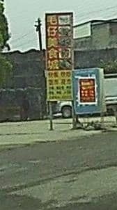 毛仔美食KTV