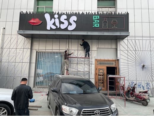 Kiss俱乐部