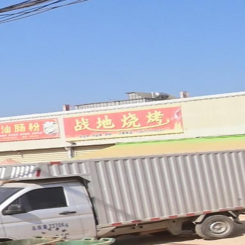 战地烧烤(S235店)