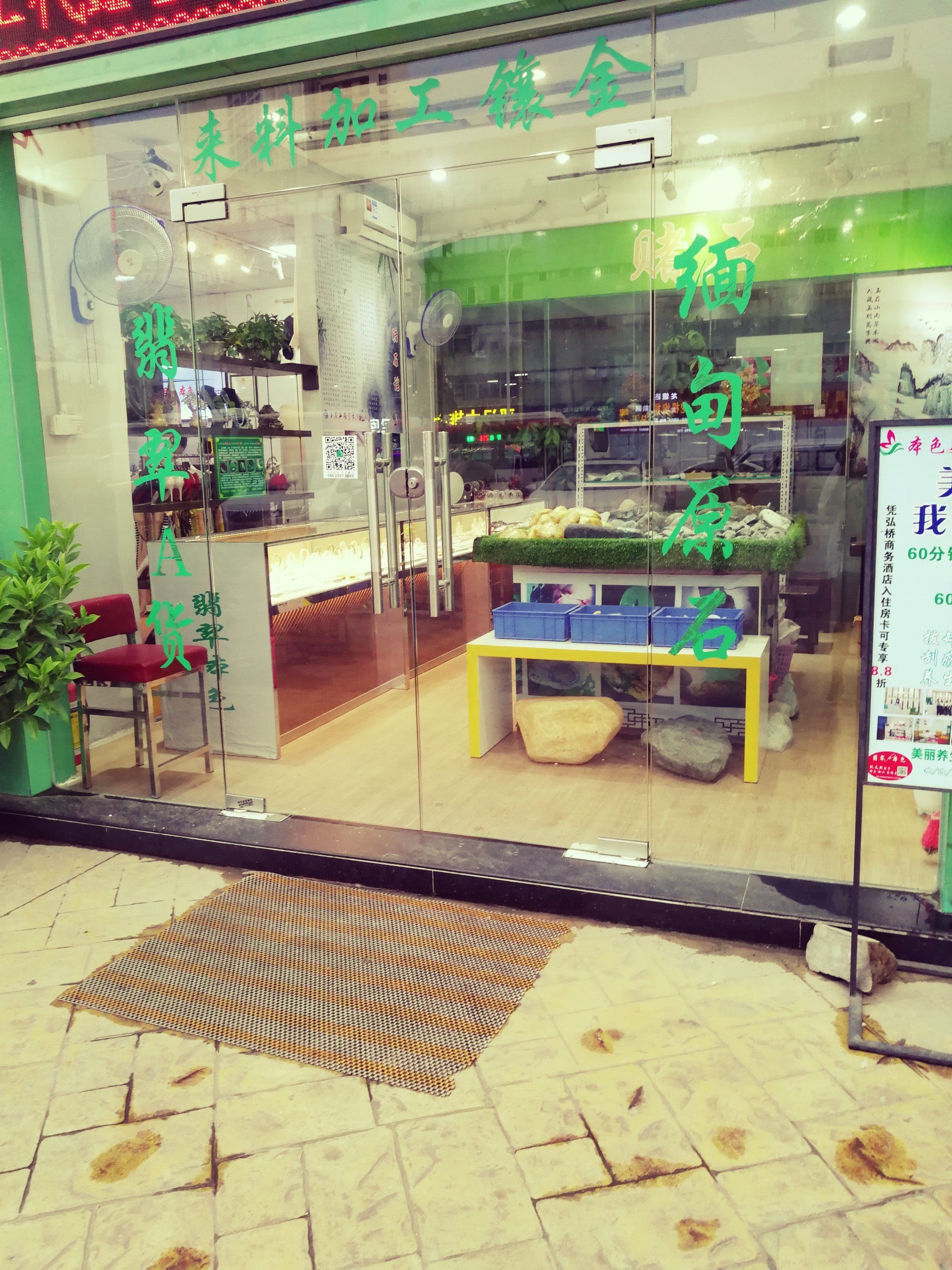 赌石翡翠本色(弘桥商城店)