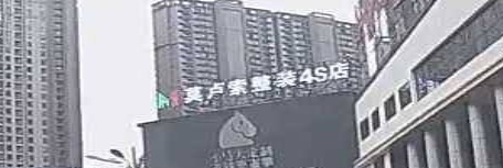 莫卢索家居生活馆