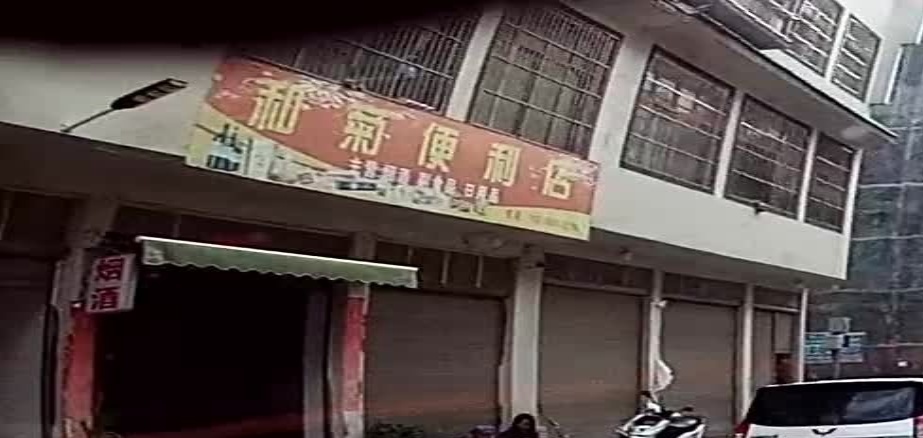 和菊便便利店