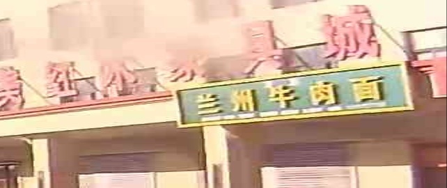 清真兰州牛肉面