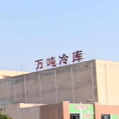 万吨冷库