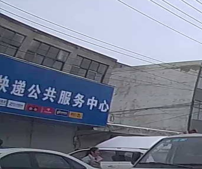 韵达快递(河溜)