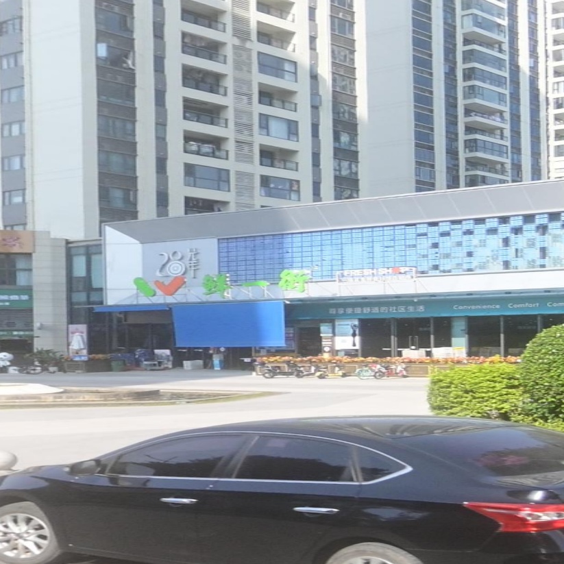 鲜一街生活超市(顺德碧桂园28光年店)