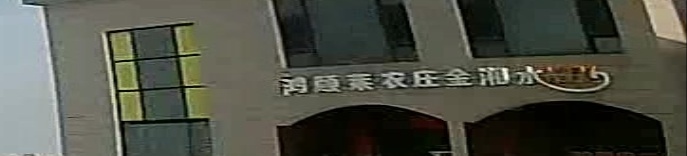 金湘水KTV