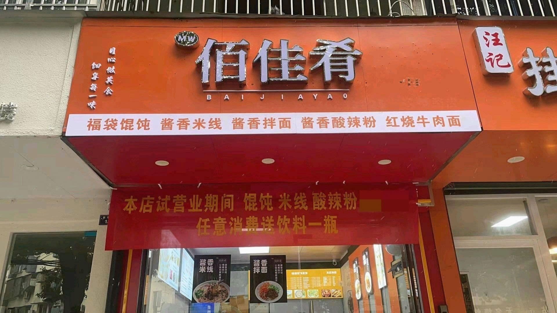佰佳肴