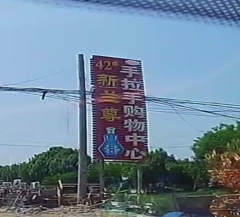 手拉手购物中心