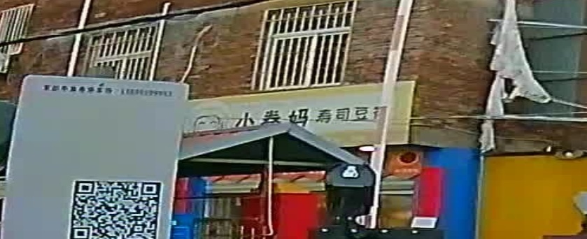 小卷妈寿司豆花店