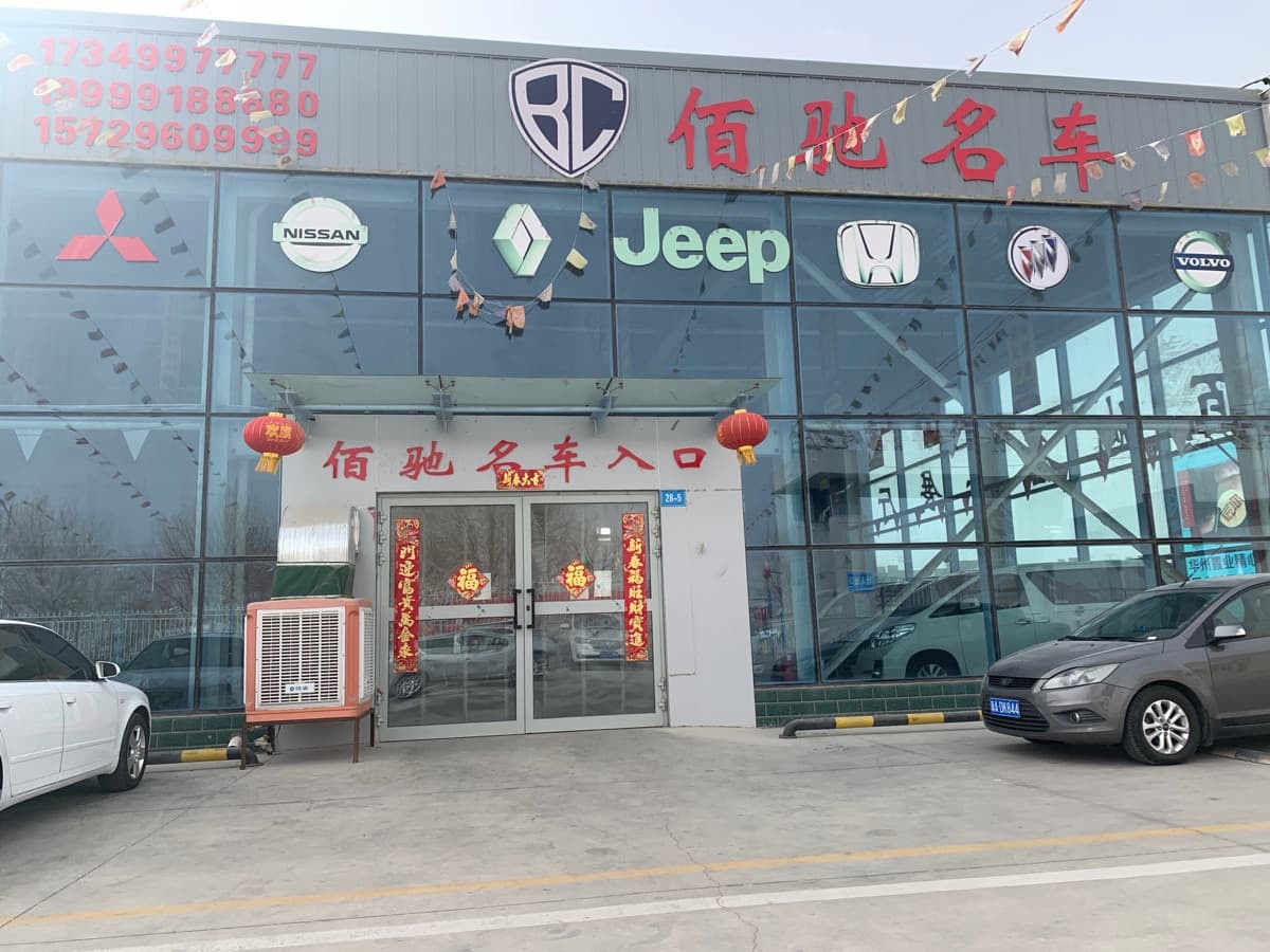 神州汽車(chē)城一州二手車(chē)市場(chǎng)