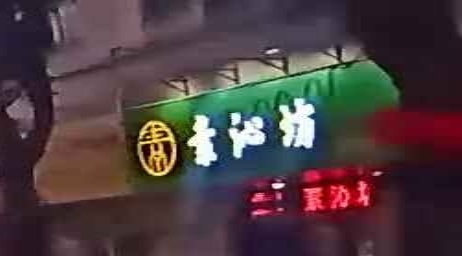 素沁坊素食养生自助餐厅