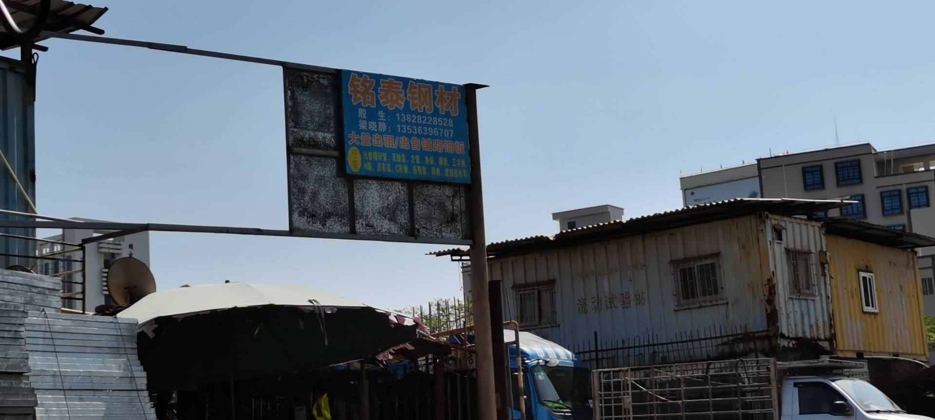 湛江市铭泰钢材