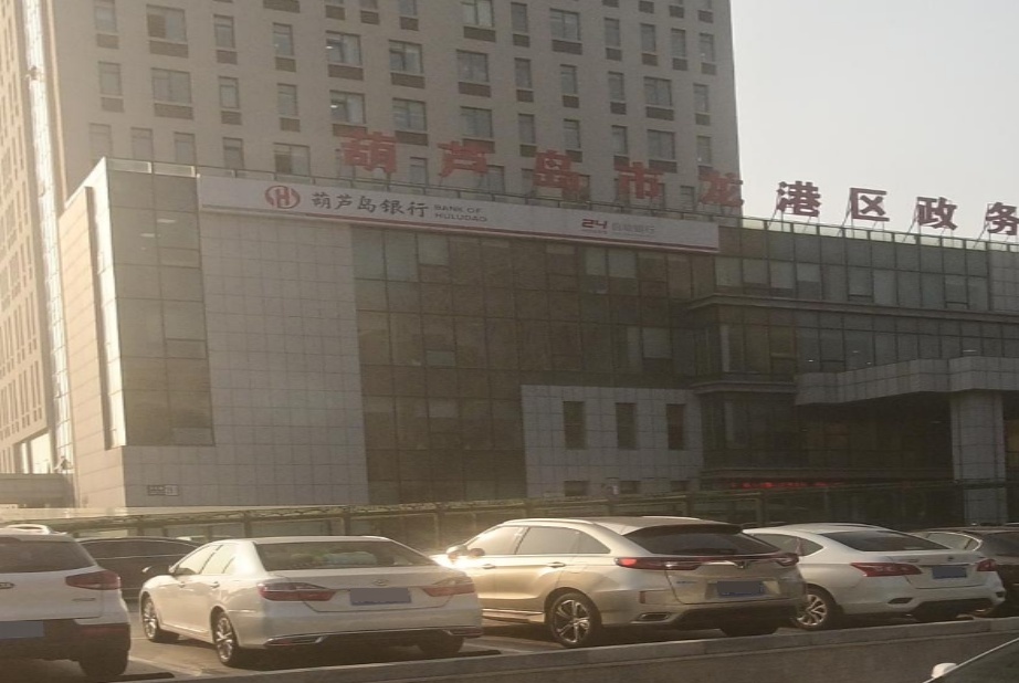 葫芦岛市龙港区政务服务中心