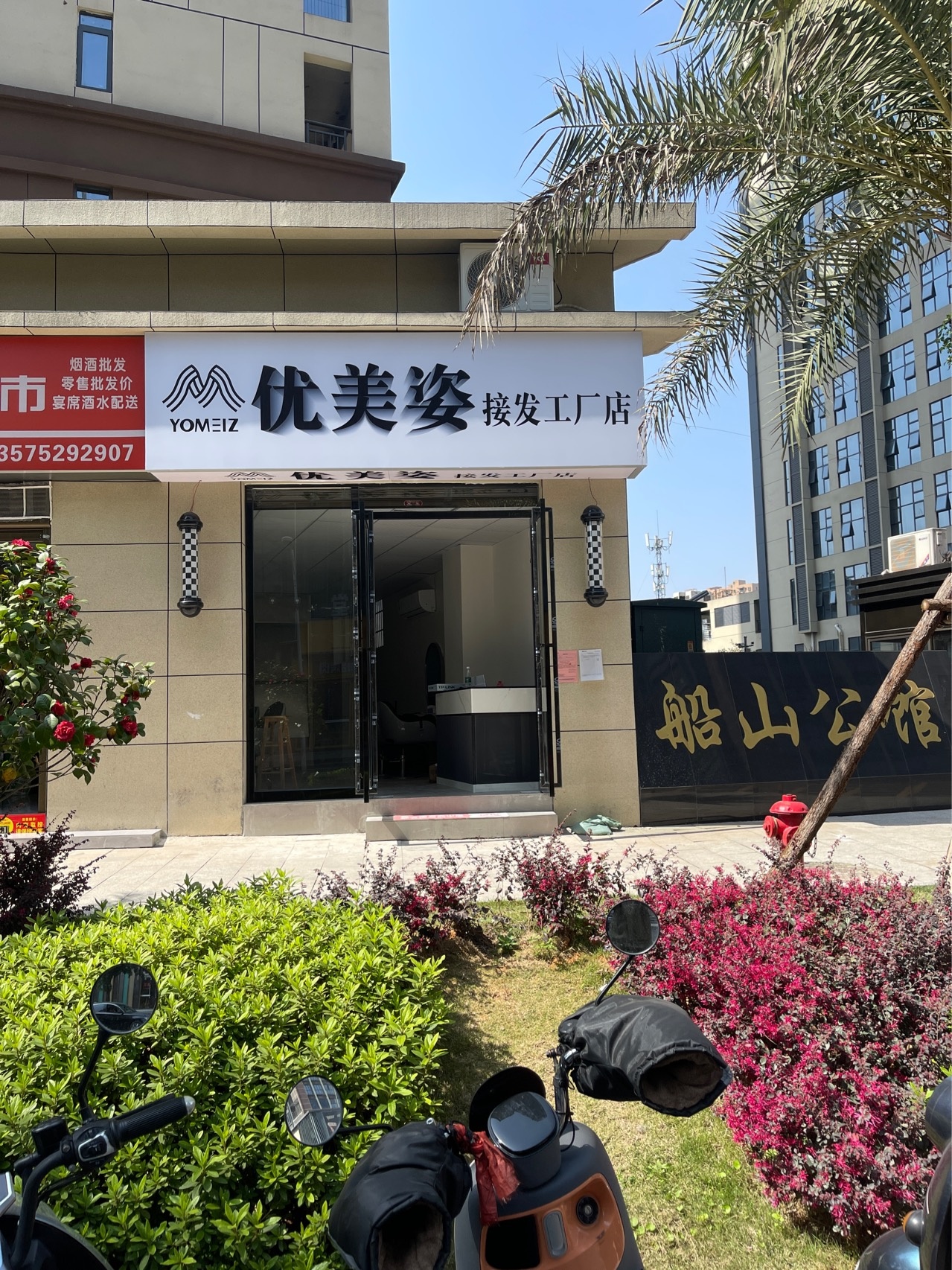 优美姿接发工厂店