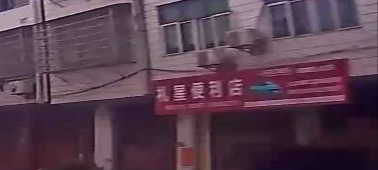 礼星便利店