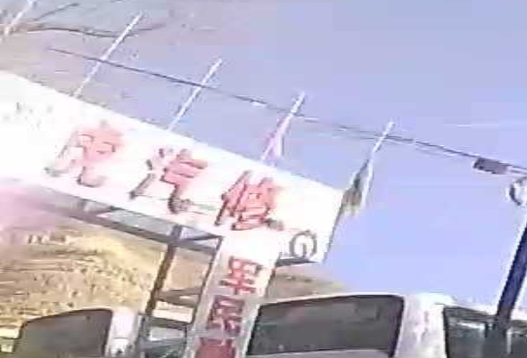 青海铭虎汽修(宇通服务站)