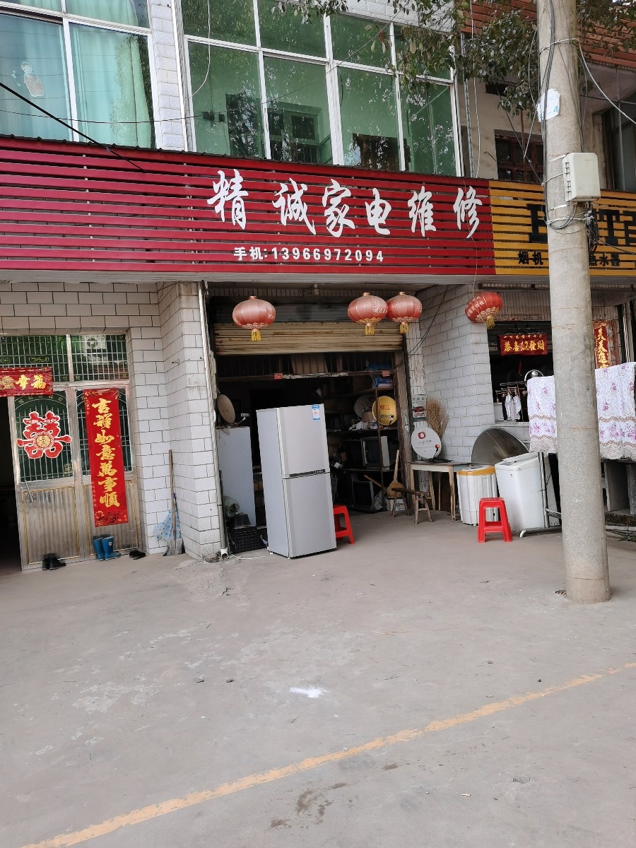 会宫精诚家电维修