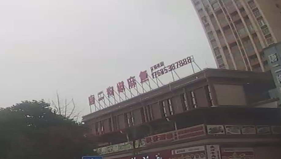 唐二狗椒麻鱼