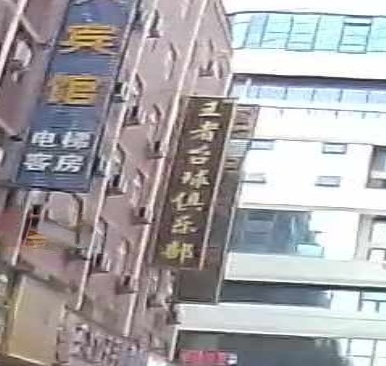 王者台球俱乐部(渠南路店)