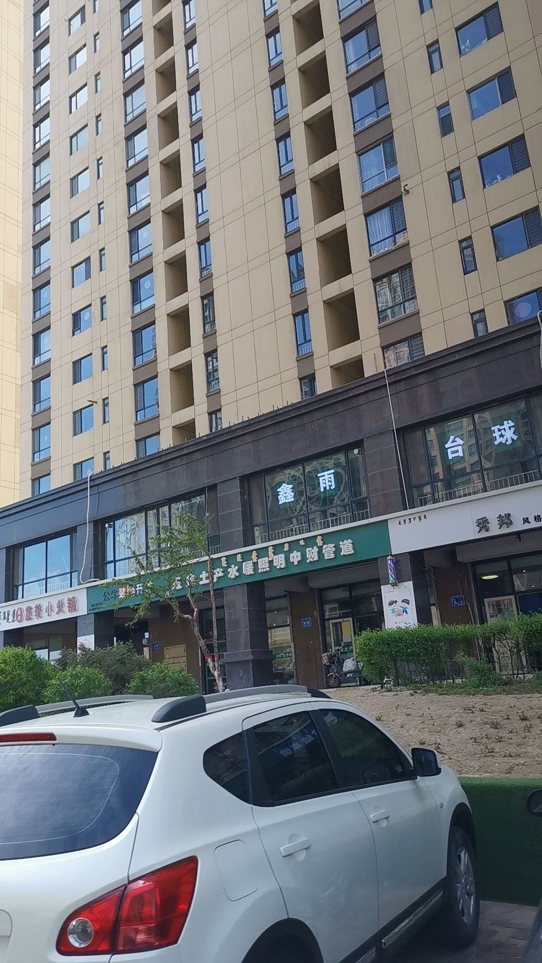 鑫雨太球俱乐部