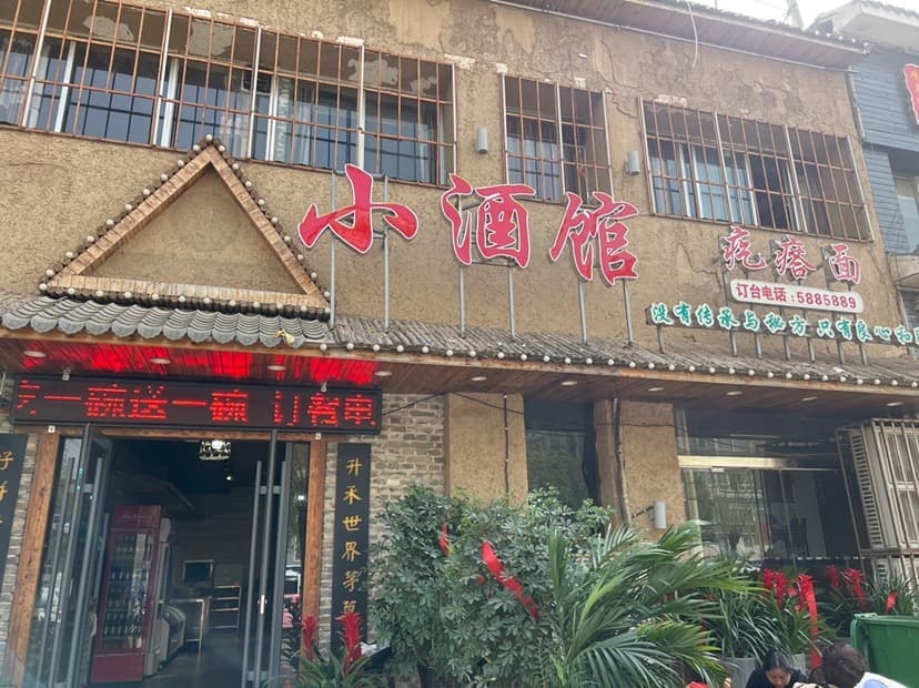 小酒馆(升禾·宽世界店)