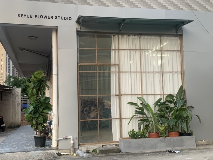 可悦花艺工作室