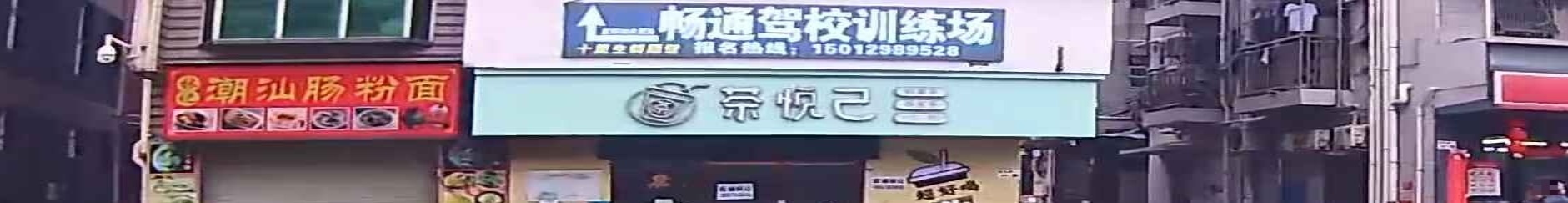 奈柿Tea(晨光路店)