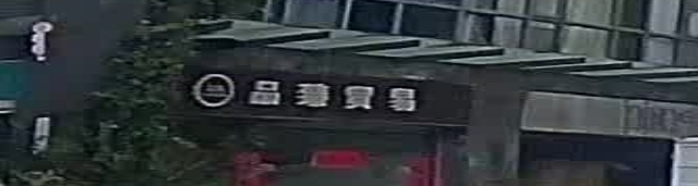 品臻贸易