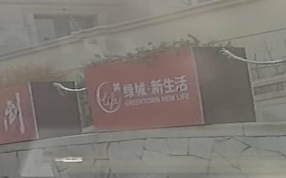 Goerlife便利(浞河店)