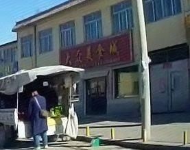 大众美食城(黎明路店)