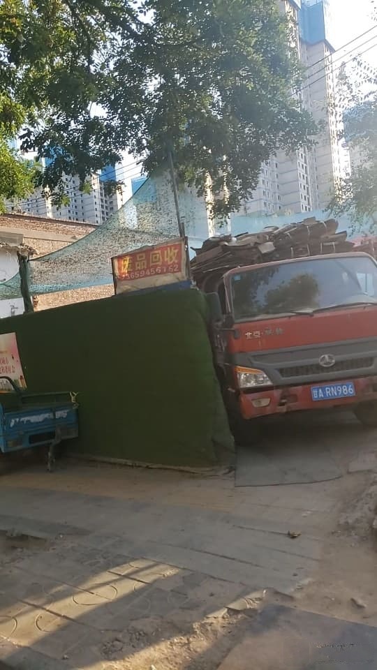 废品回收