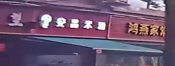 安昌米粉(金域华庭店)