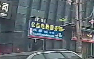 亿佳电器服务部