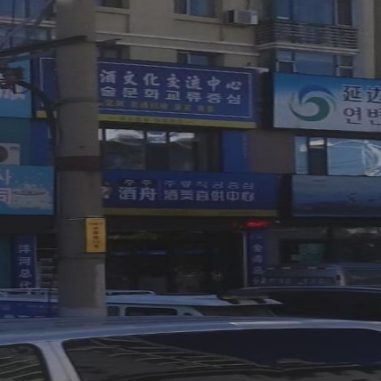 酒舟酒类直供中心(建工街店)