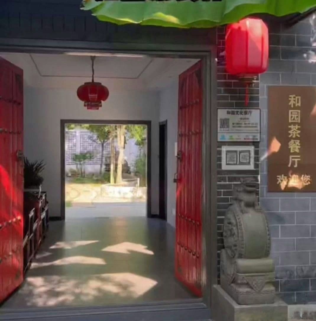 和源茶餐厅