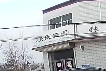 张氏祖传正骨(杨漫撒村站)