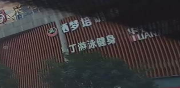 栖梦培训