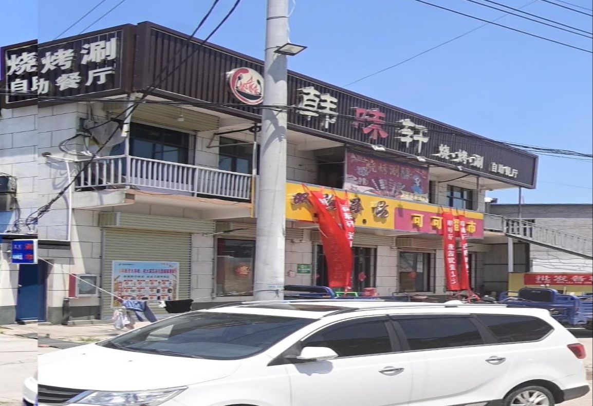 韩味轩自助