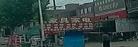 吉民家具家电